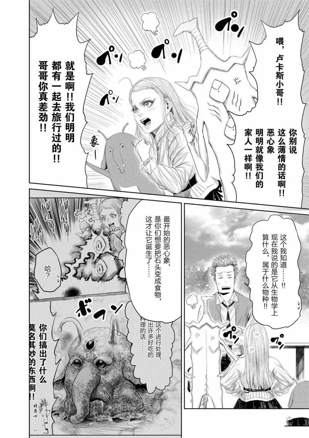 第67话 第4页