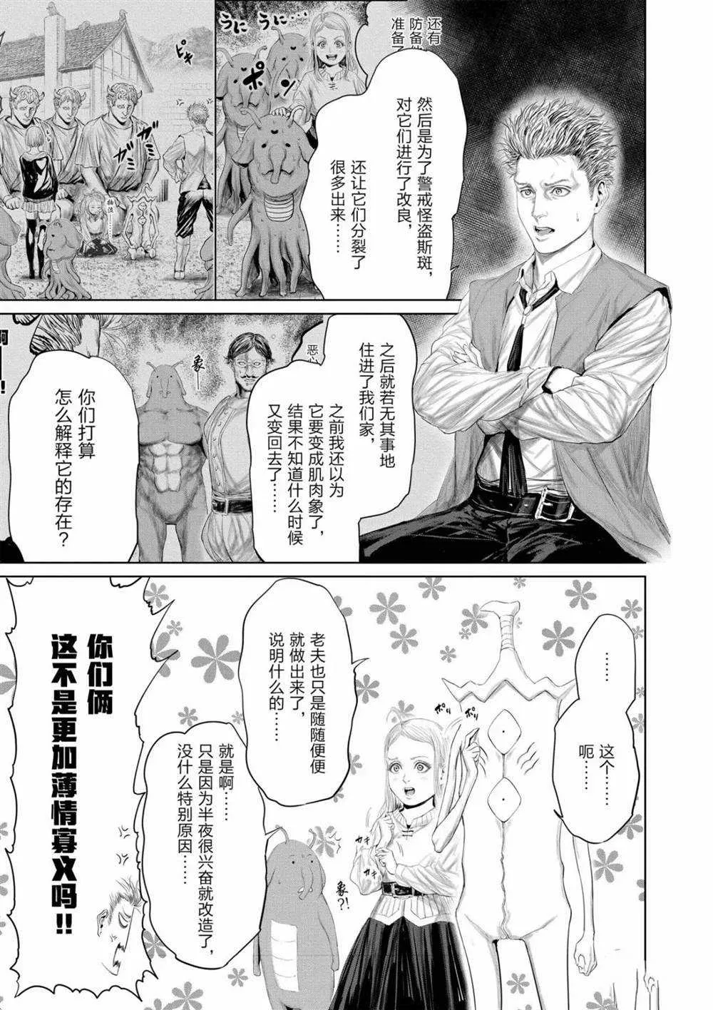 第67话 第5页