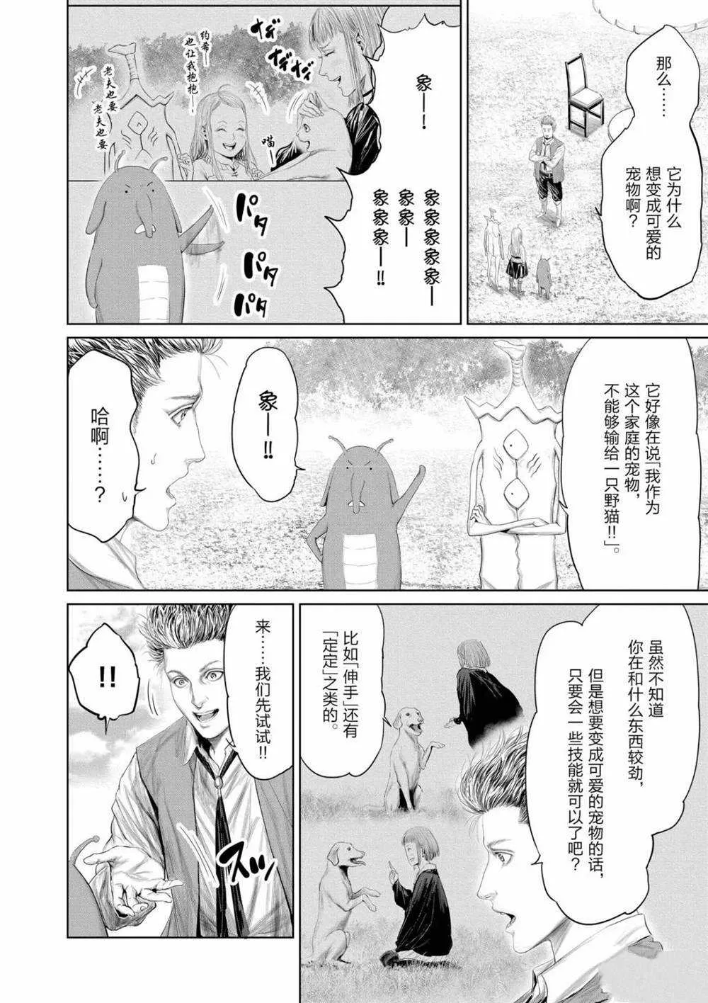 第67话 第6页