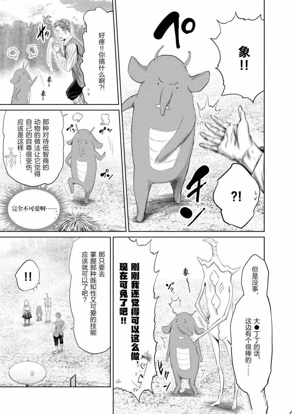 第67话 第7页
