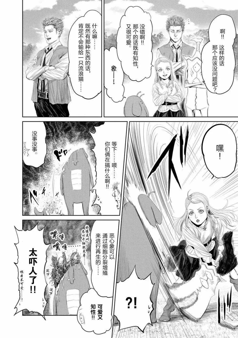 第67话 第8页