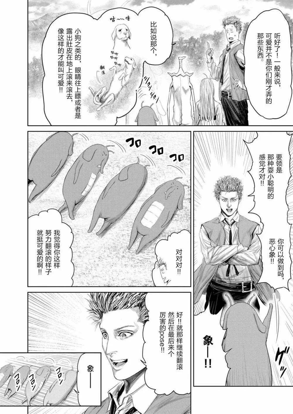 第67话 第10页