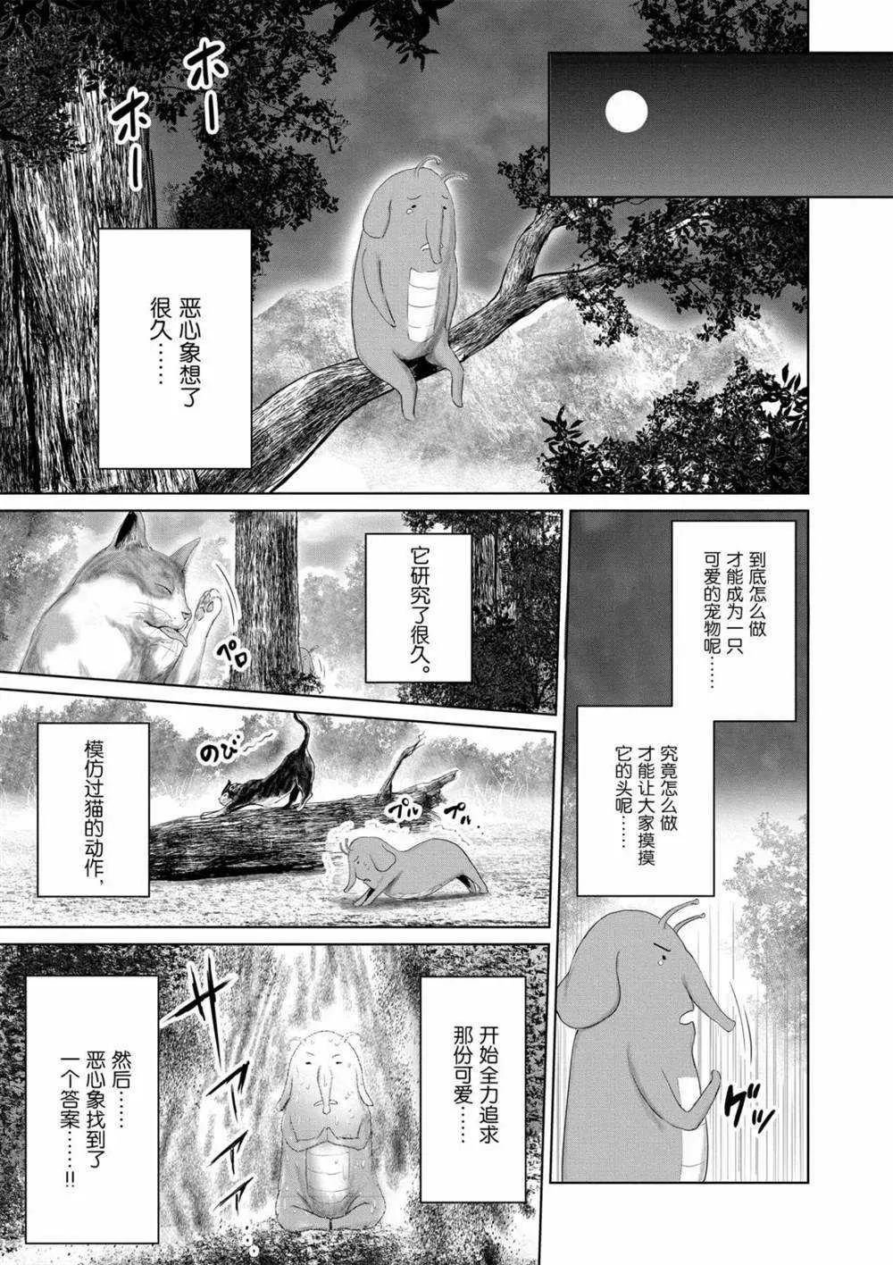 第67话 第13页
