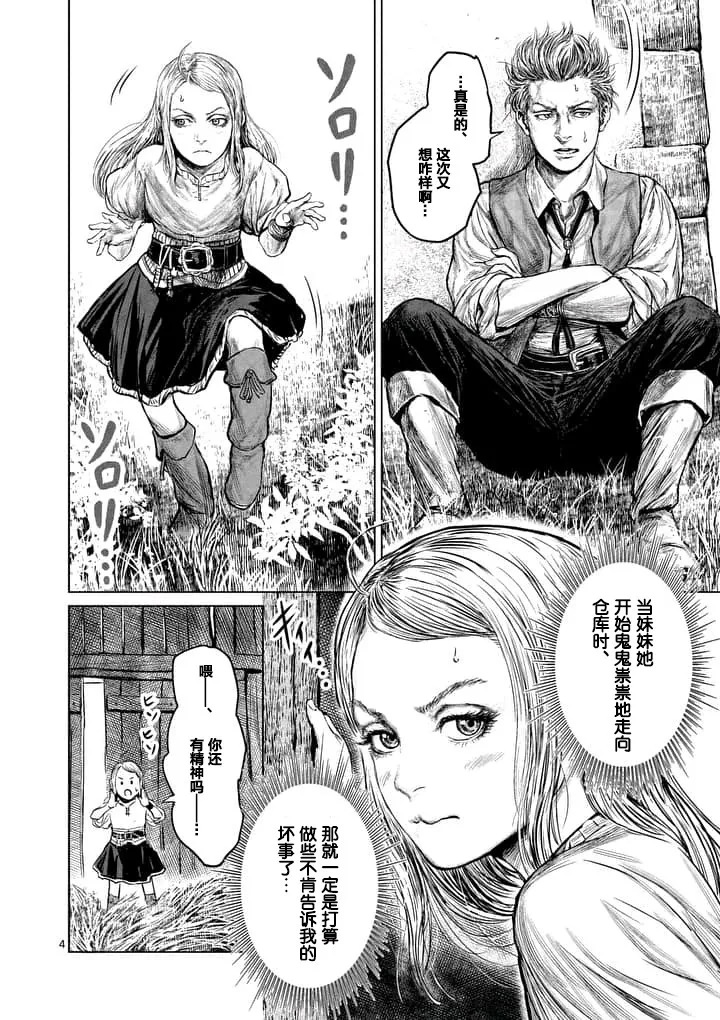 第1话 第4页