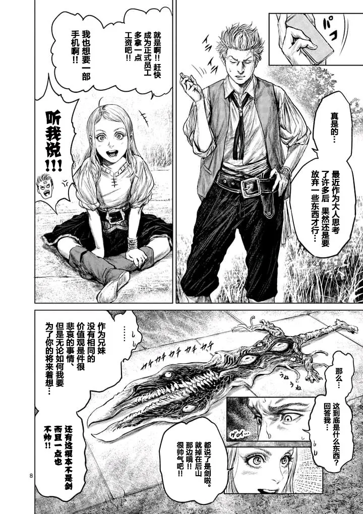 第1话 第8页