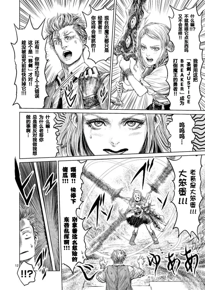 第1话 第12页