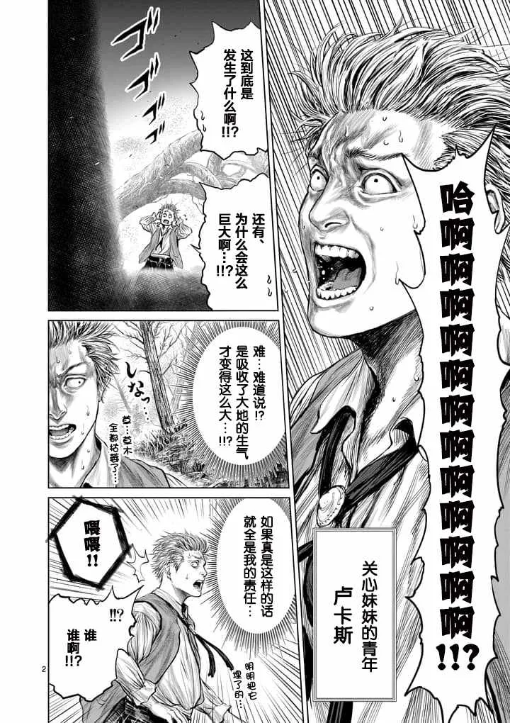 第2话 第2页