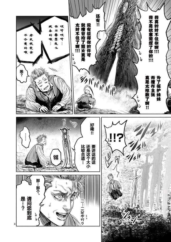 第2话 第4页