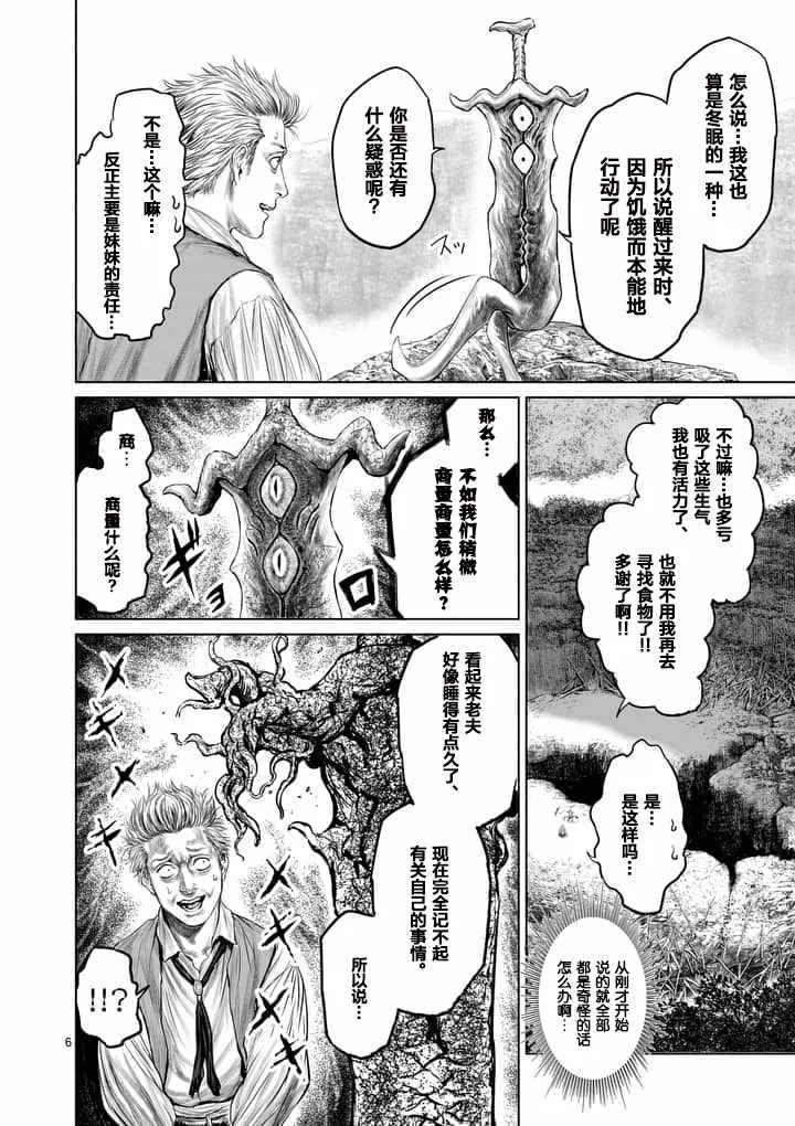 第2话 第6页