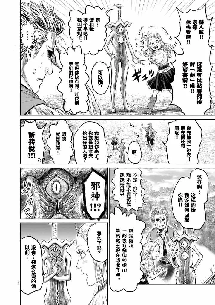 第2话 第8页