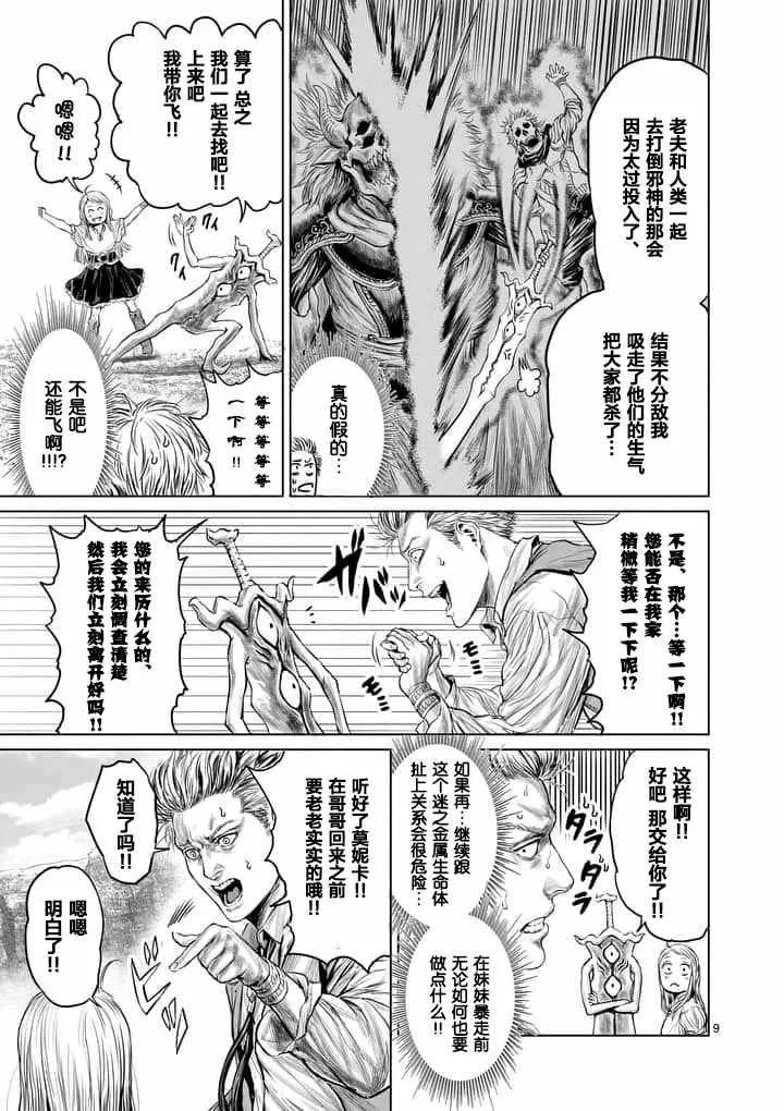 第2话 第9页