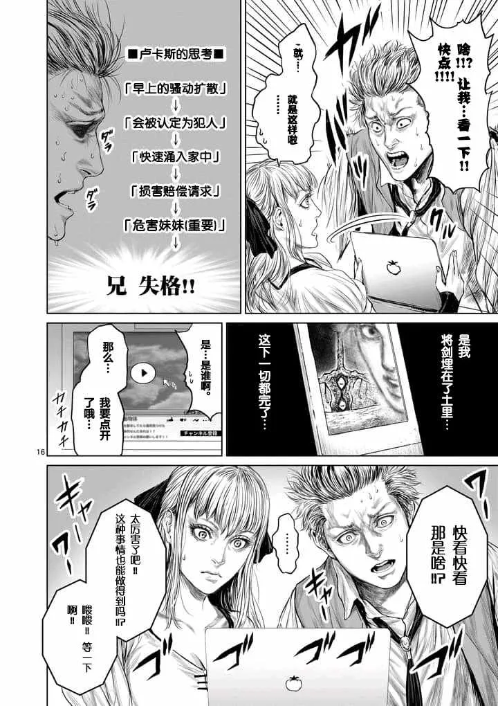 第2话 第16页
