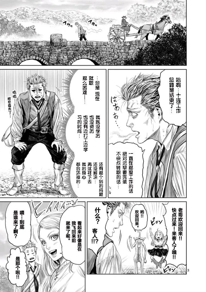 第3话 第3页