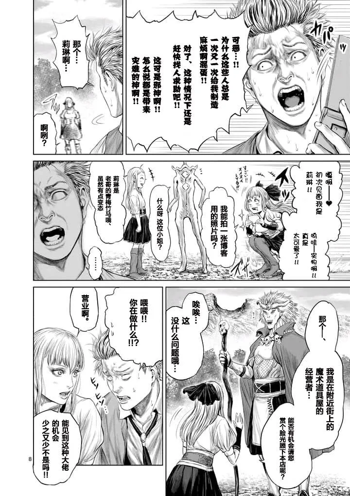 第3话 第8页