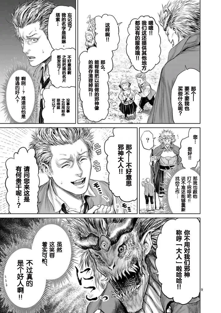 第3话 第9页
