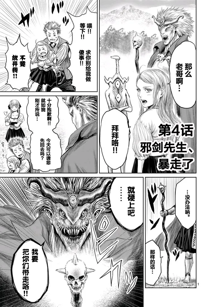 第4话 第1页