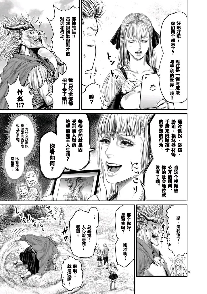 第4话 第9页