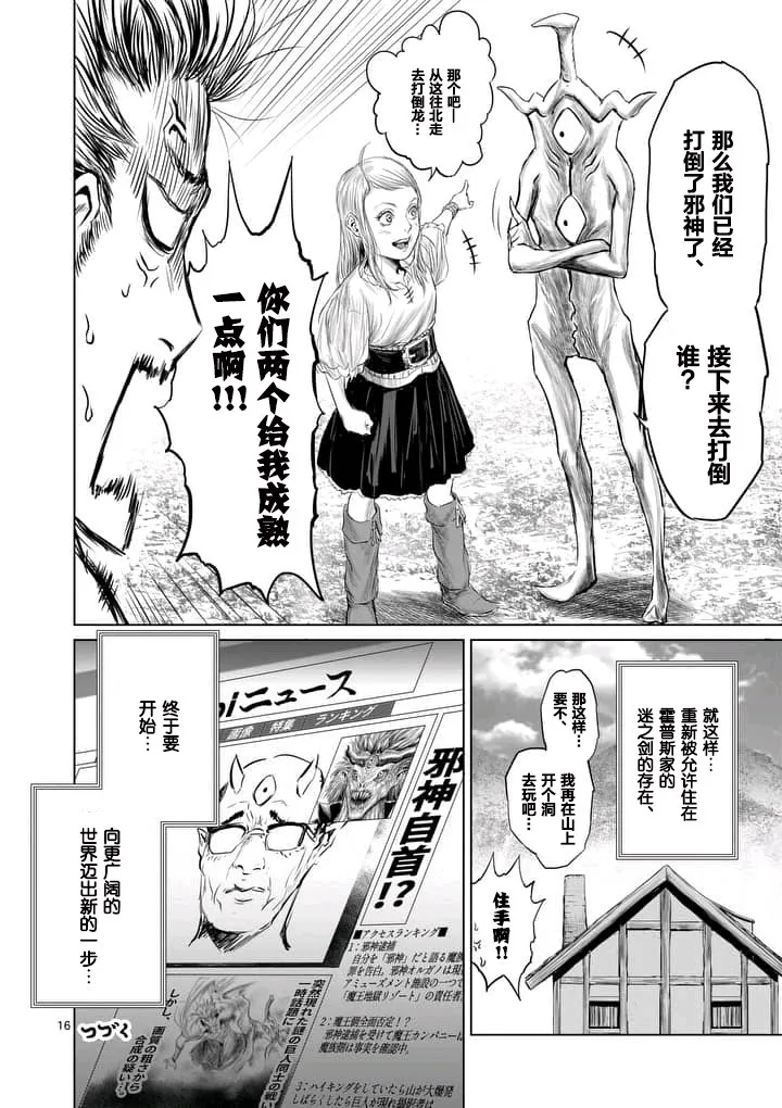 第4话 第16页