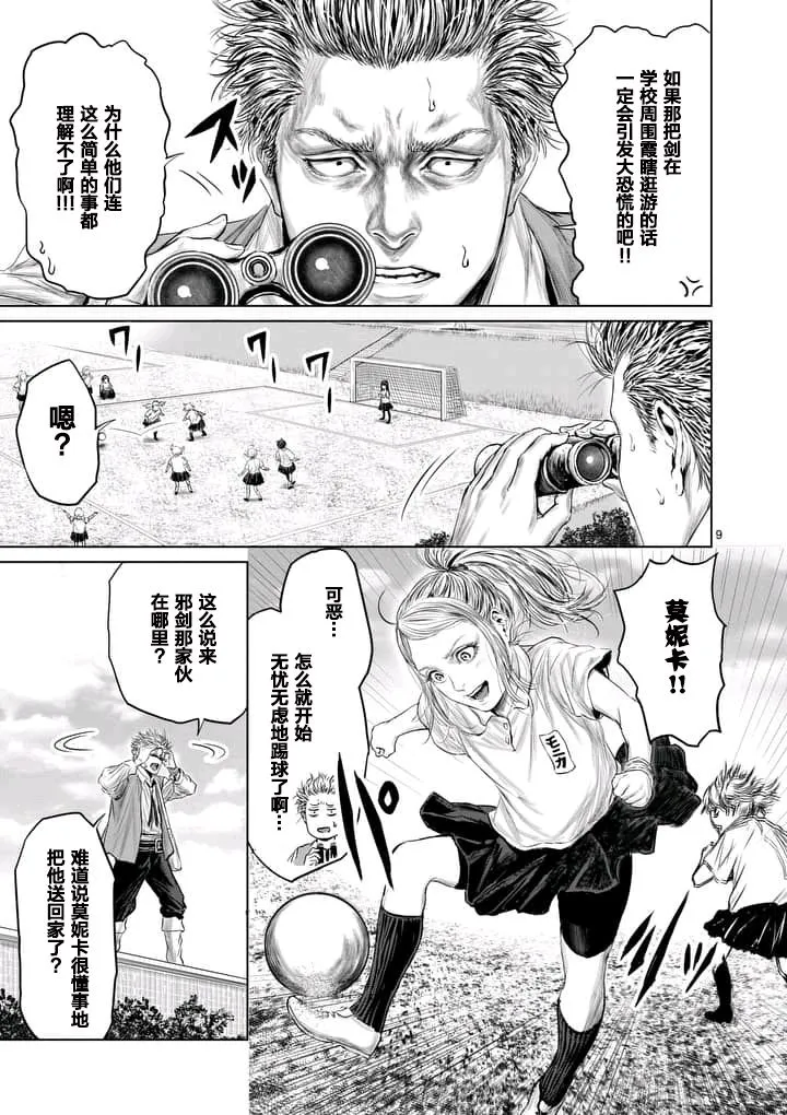 第6话 第9页