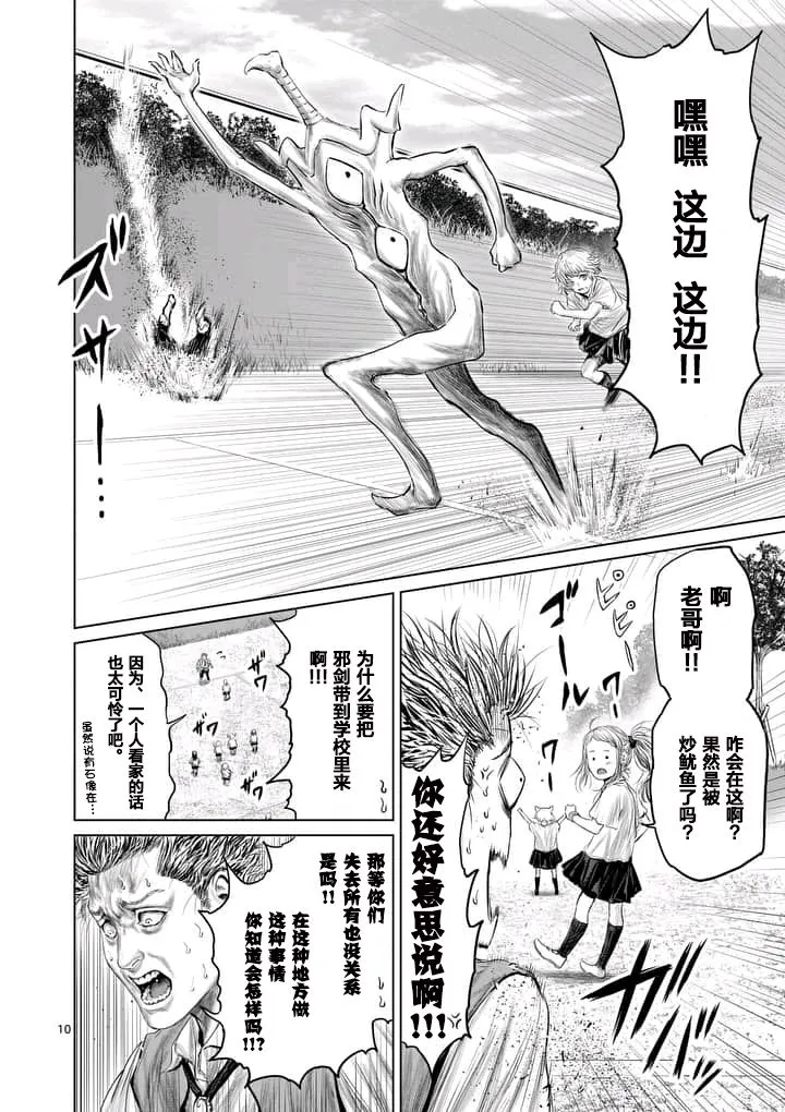 第6话 第10页
