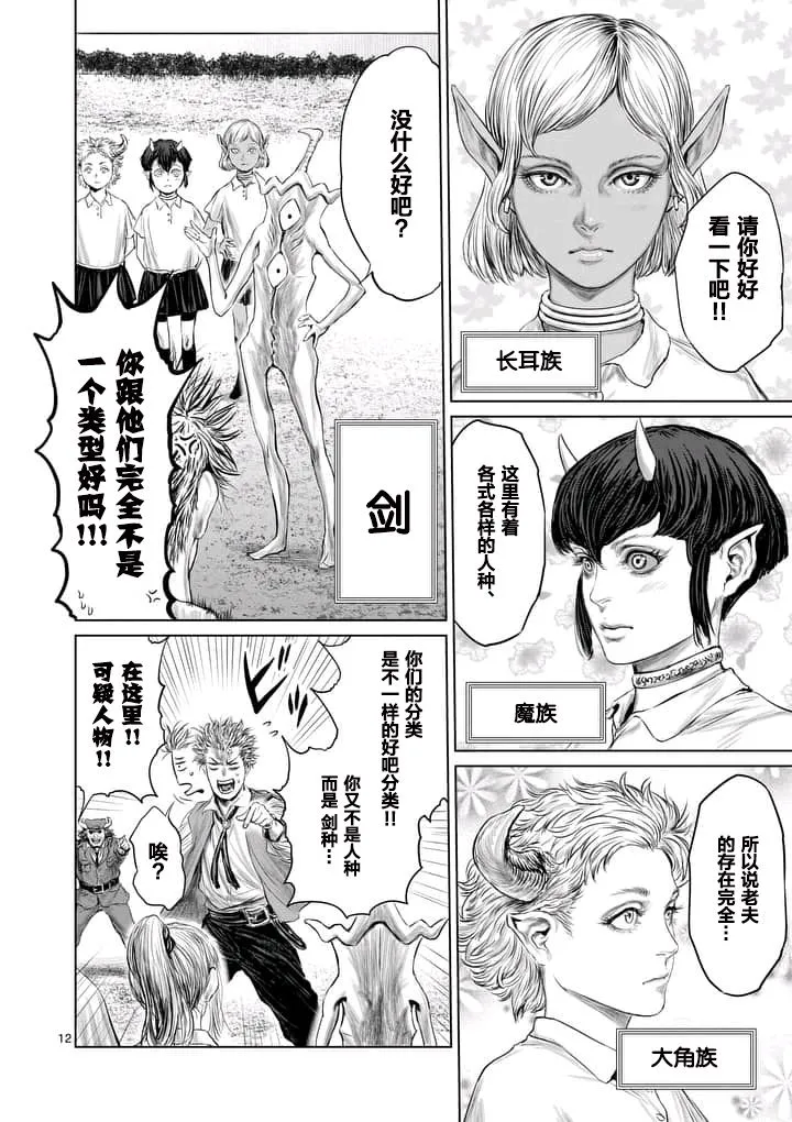 第6话 第12页
