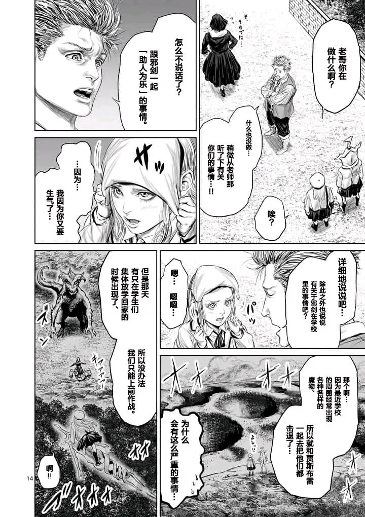 第6话 第14页