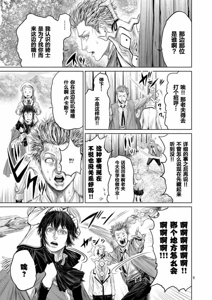 第7话 第9页