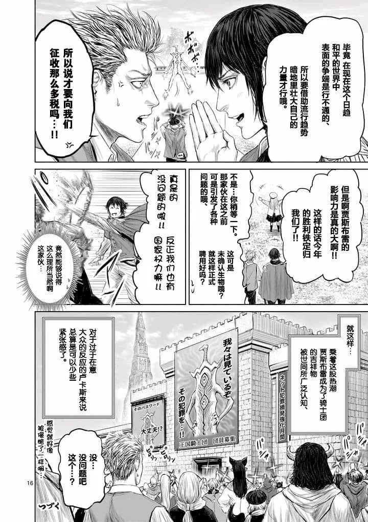 第7话 第16页