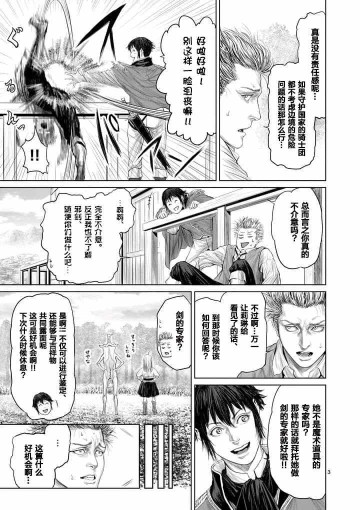 第8话 第3页