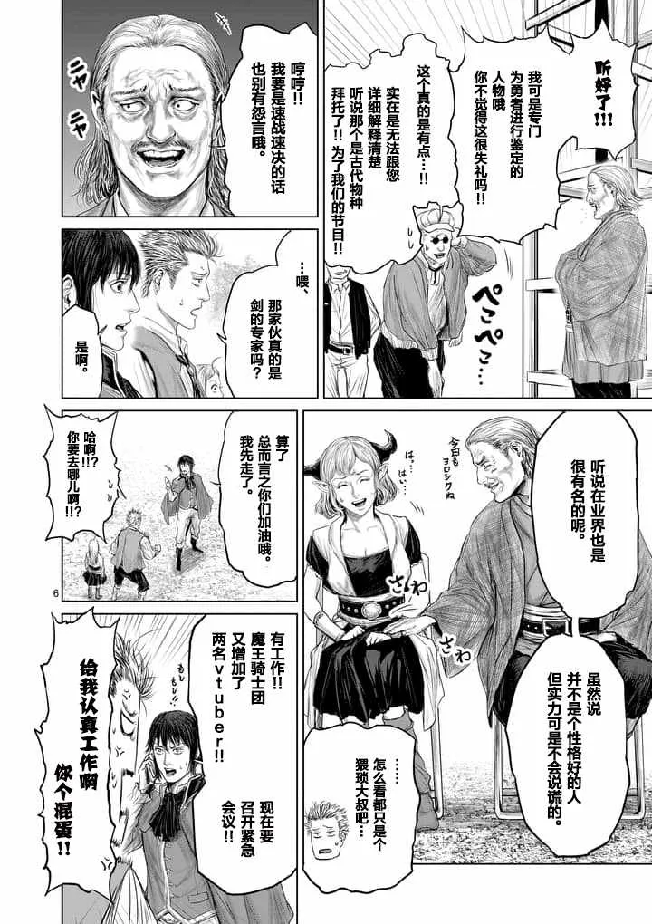 第8话 第6页
