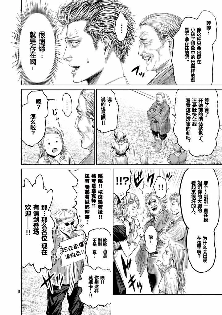 第8话 第8页
