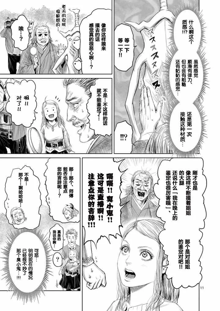 第8话 第11页