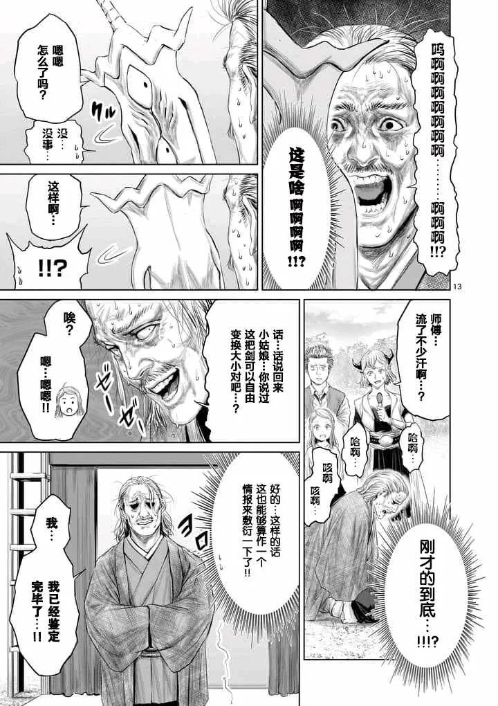 第8话 第13页