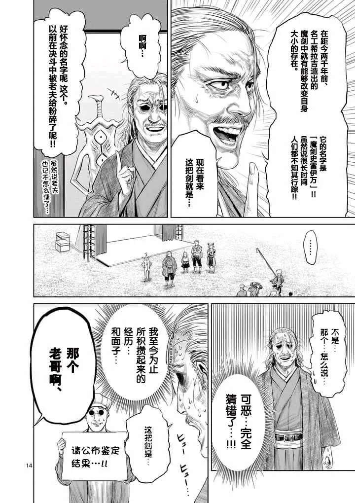 第8话 第14页