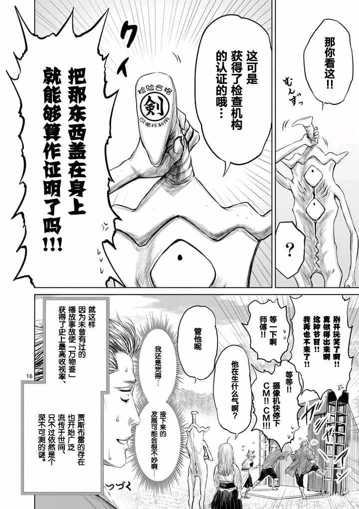 第8话 第16页