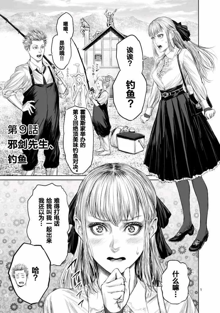 第9话 第1页