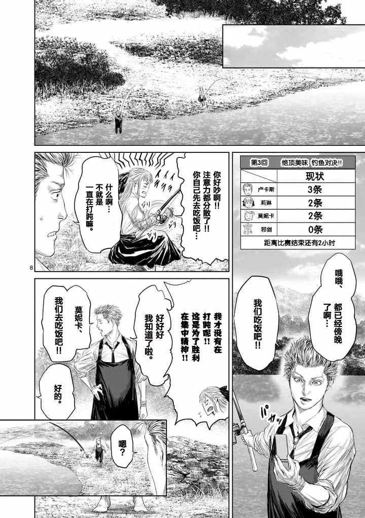 第9话 第8页