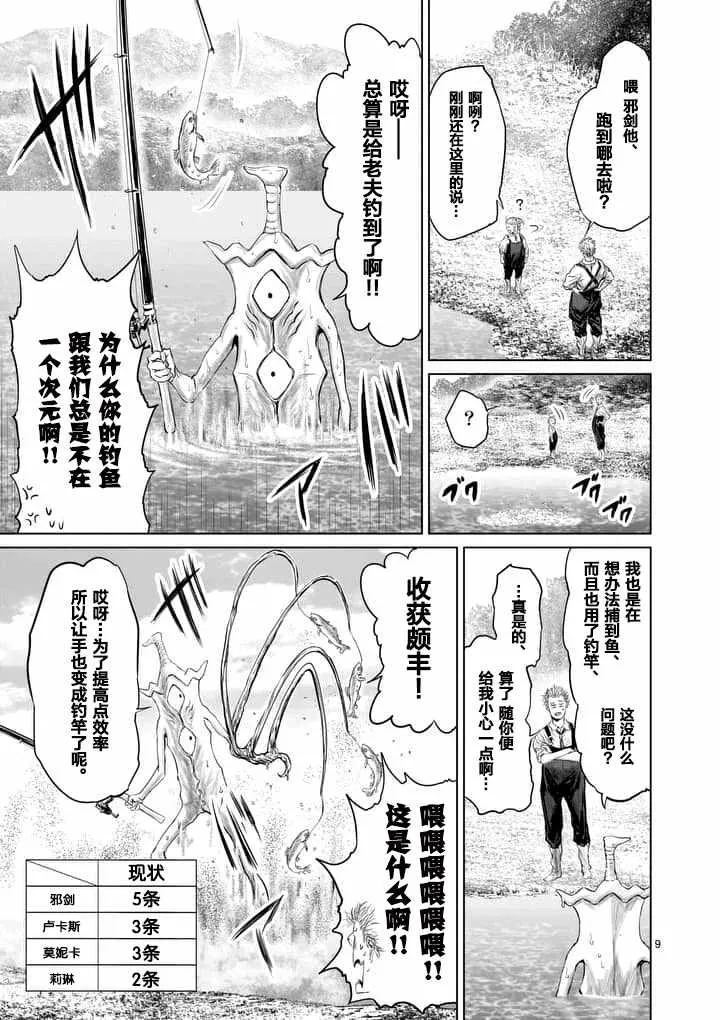 第9话 第9页