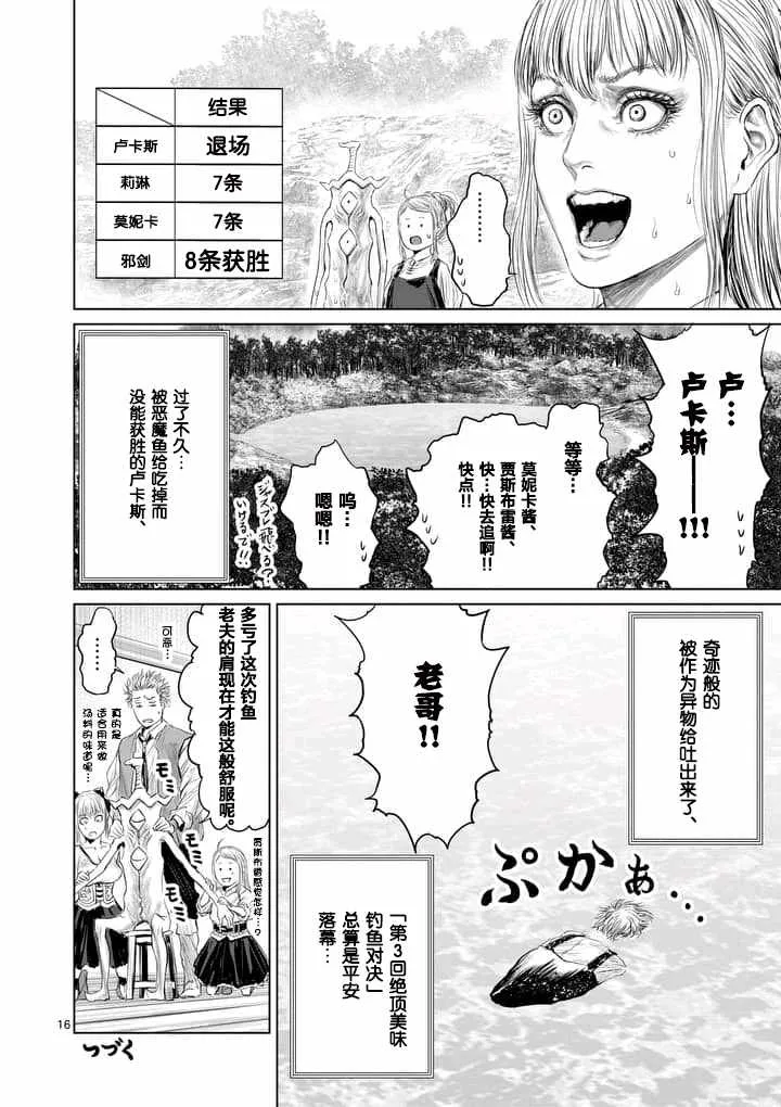 第9话 第16页