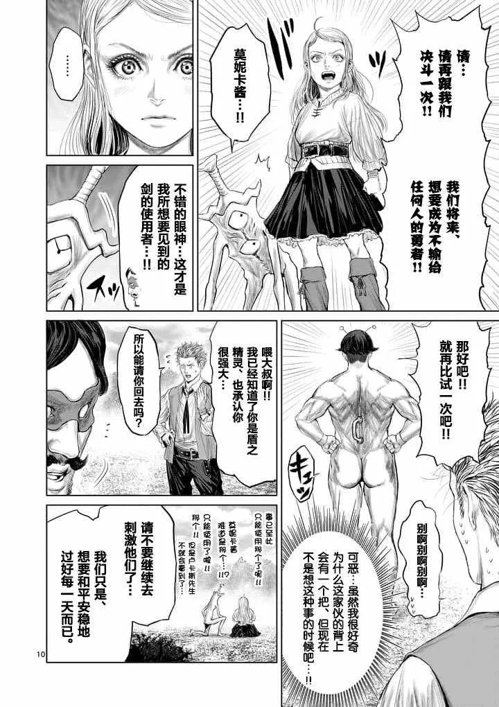 第10话 第10页