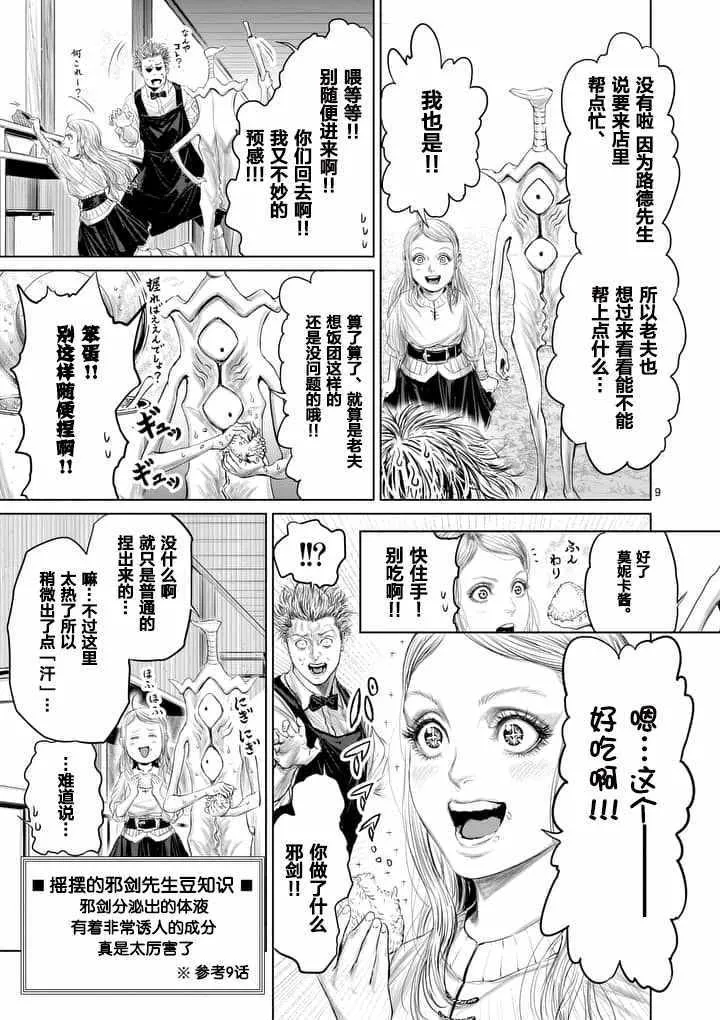 第11话 第9页
