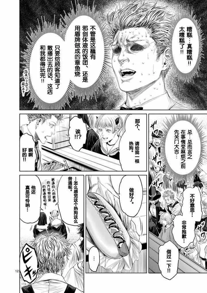 第11话 第12页