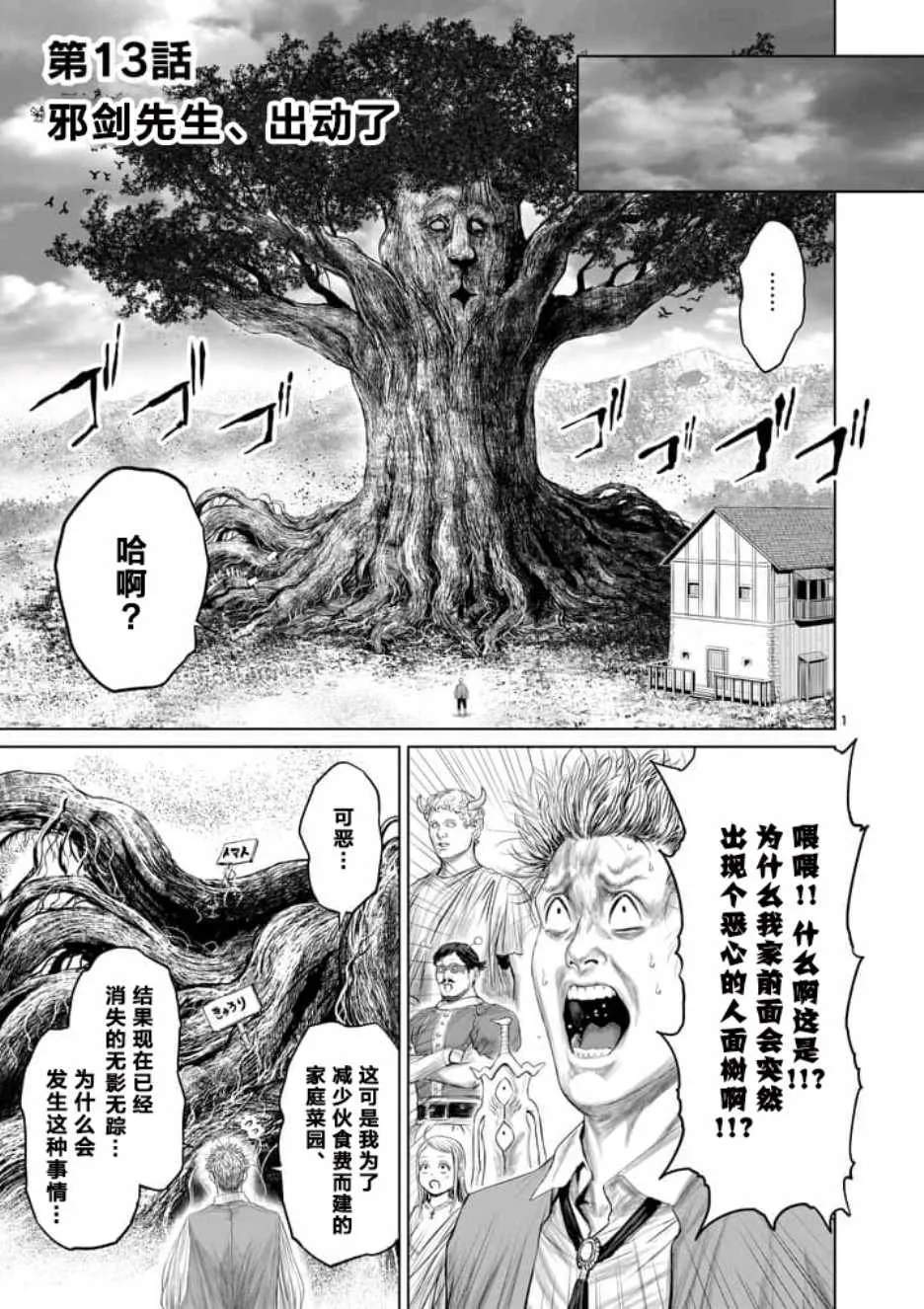 第13话 第1页
