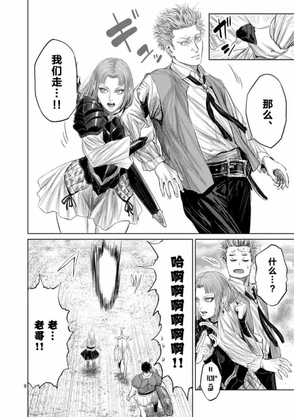 第13话 第8页