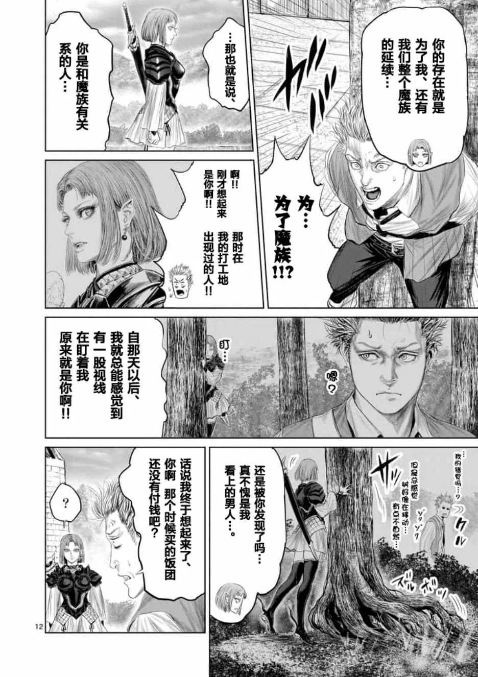 第13话 第12页