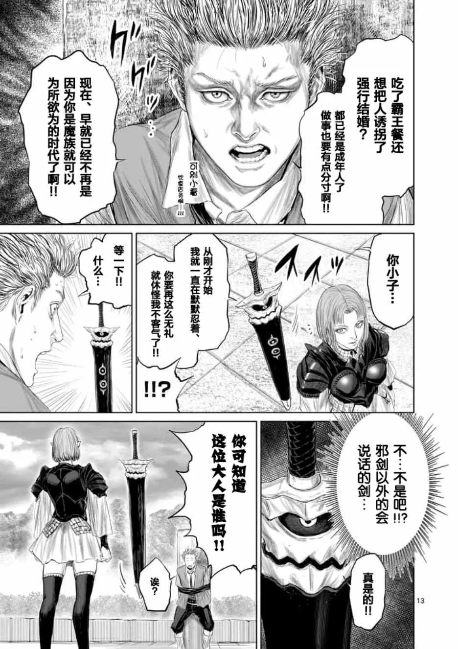 第13话 第13页