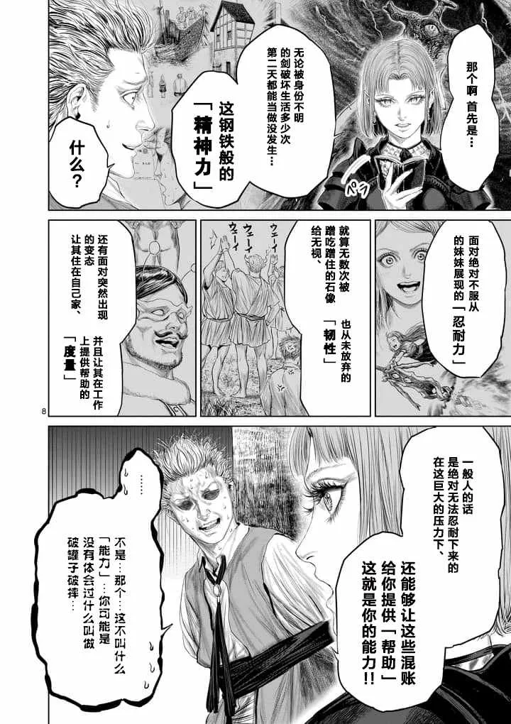 第14话 第8页