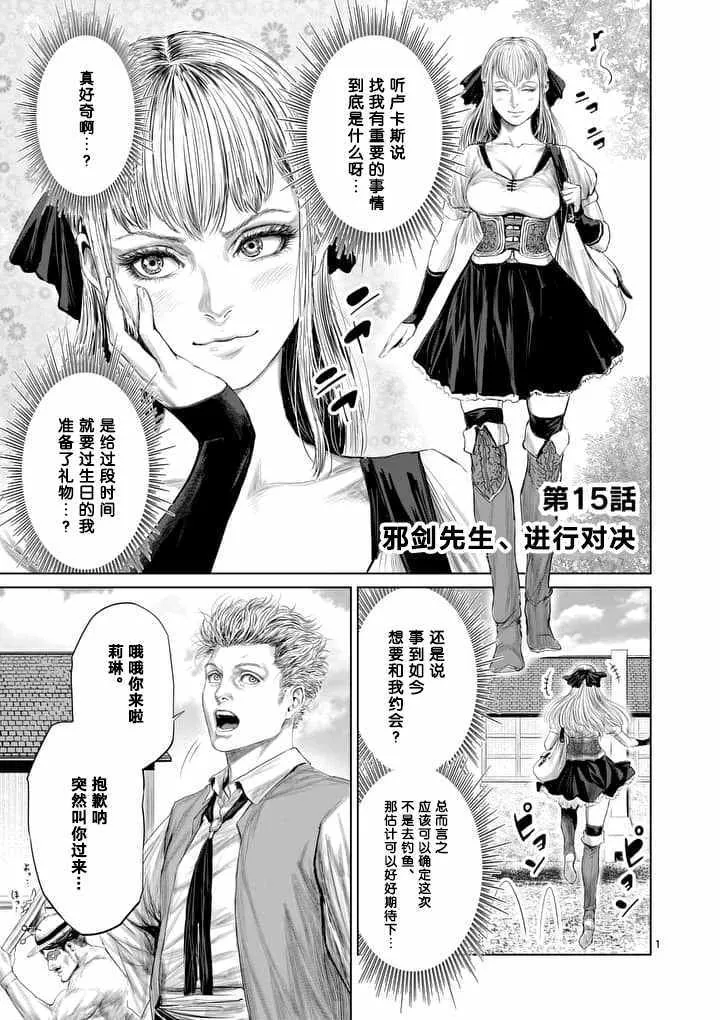 第15话 第1页