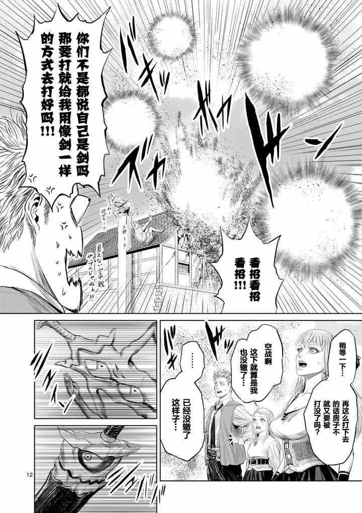 第15话 第12页