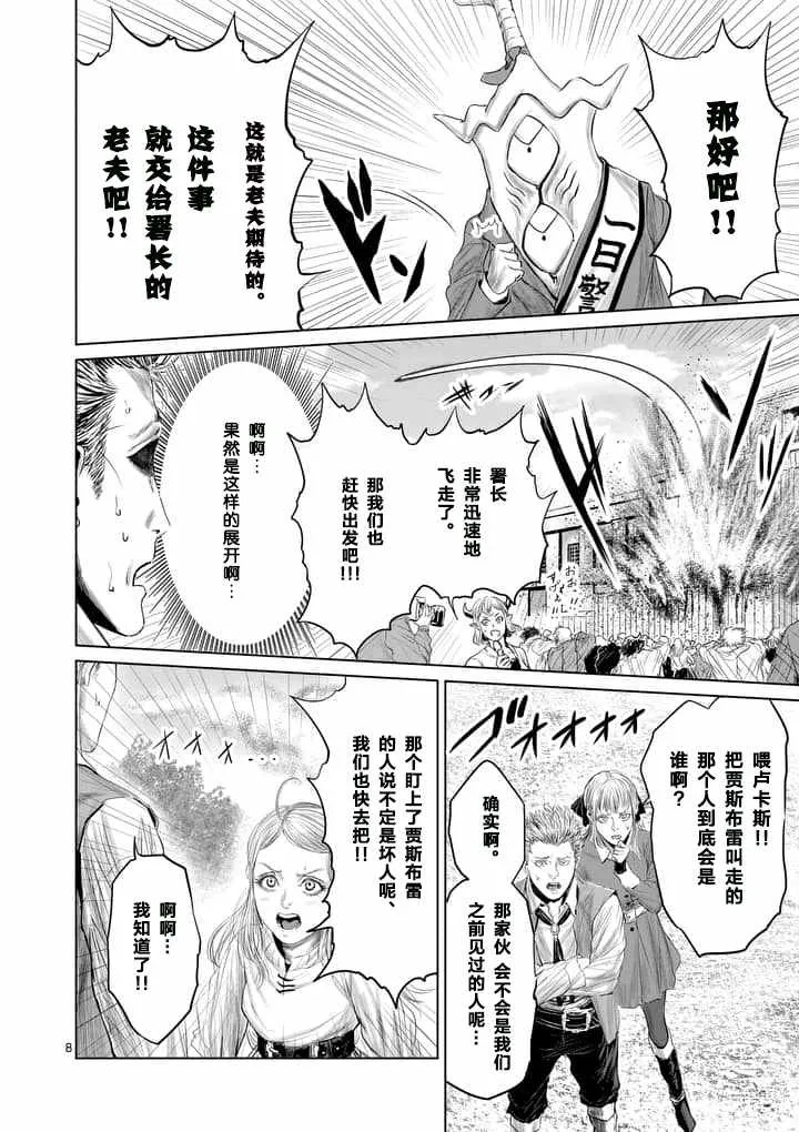 第16话 第8页